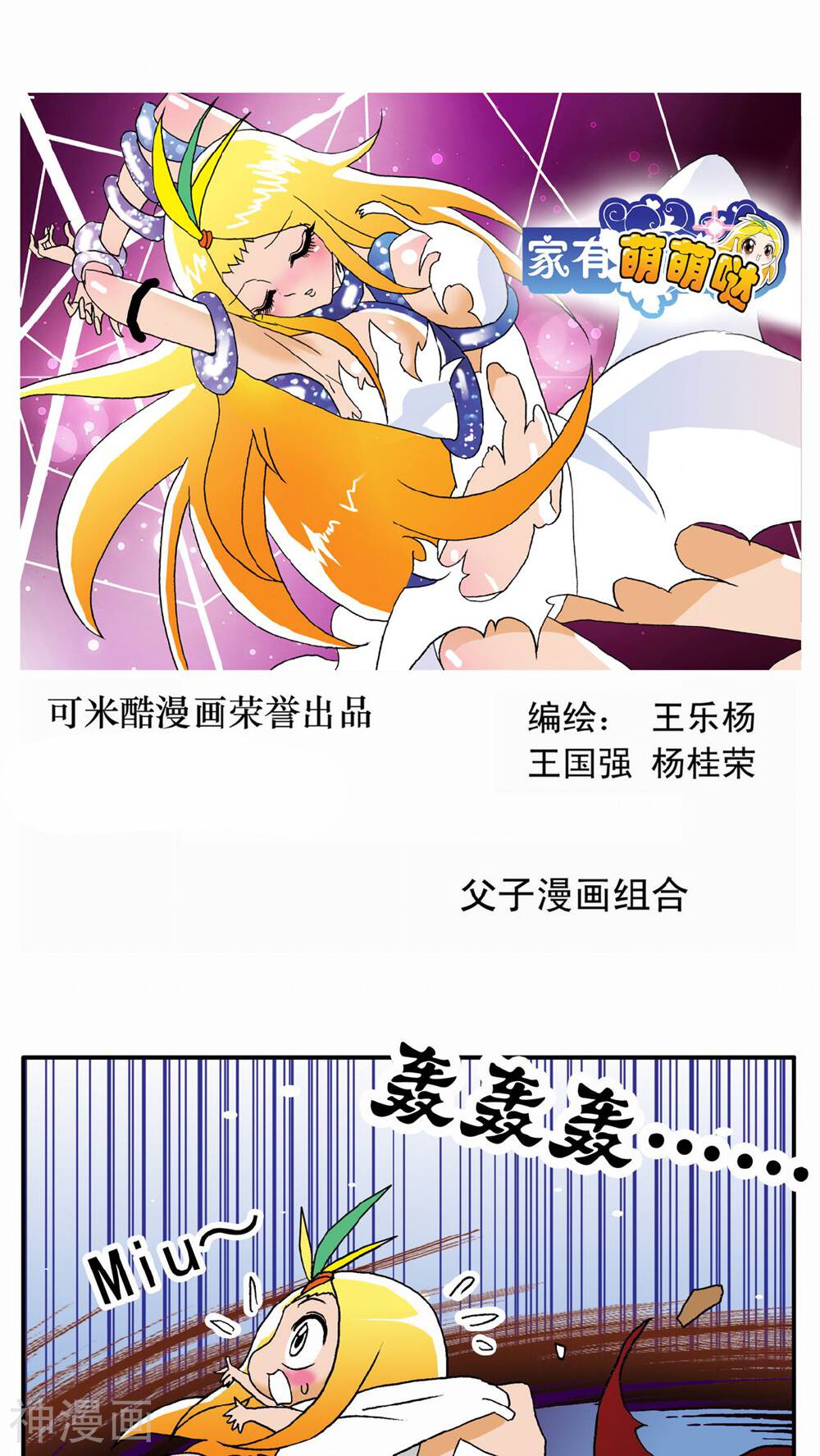 家有萌萌哒韩漫全集-第42话无删减无遮挡章节图片 