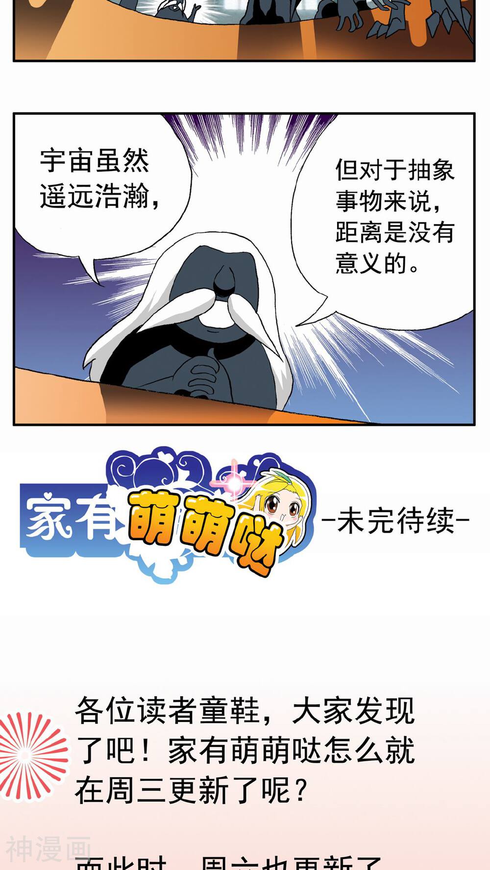 家有萌萌哒韩漫全集-第44话无删减无遮挡章节图片 