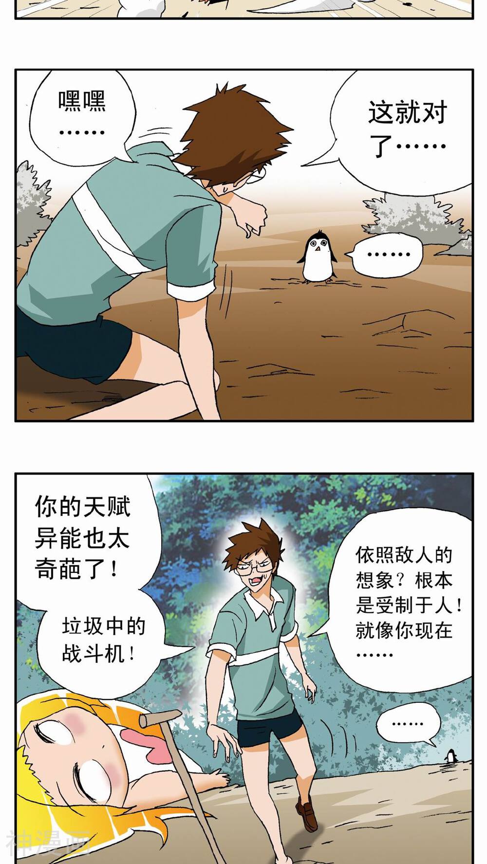 家有萌萌哒韩漫全集-第4话无删减无遮挡章节图片 