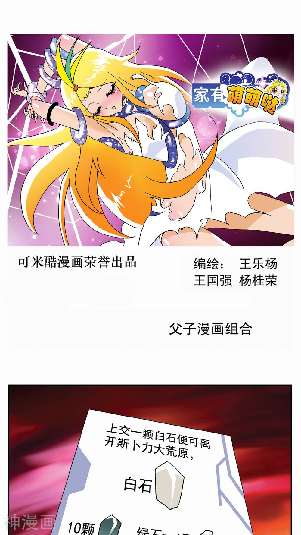 家有萌萌哒韩漫全集-第52话无删减无遮挡章节图片 