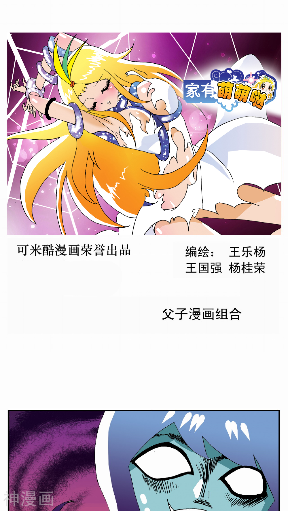 家有萌萌哒韩漫全集-第59话无删减无遮挡章节图片 