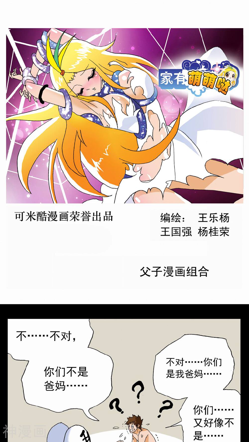 家有萌萌哒韩漫全集-第63话无删减无遮挡章节图片 