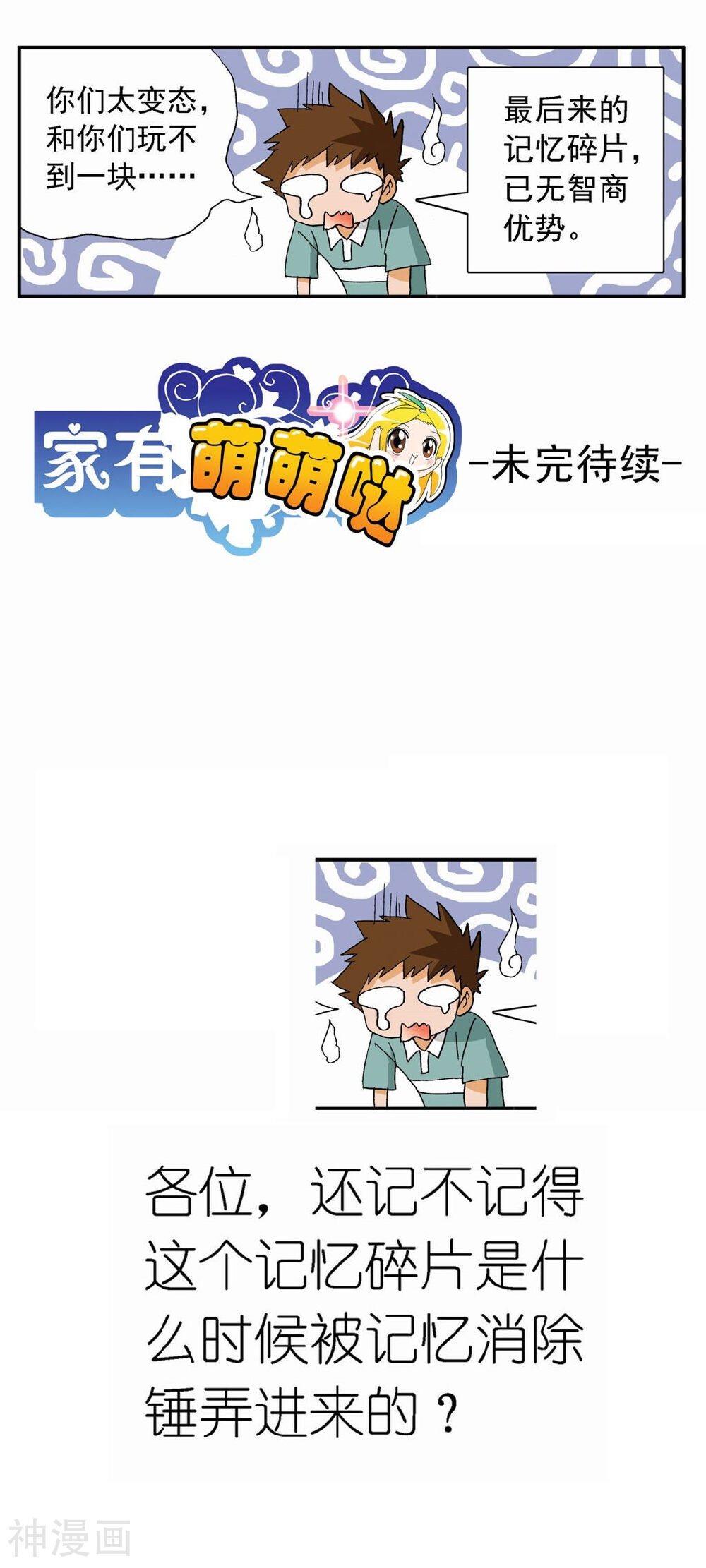 家有萌萌哒韩漫全集-第67话无删减无遮挡章节图片 