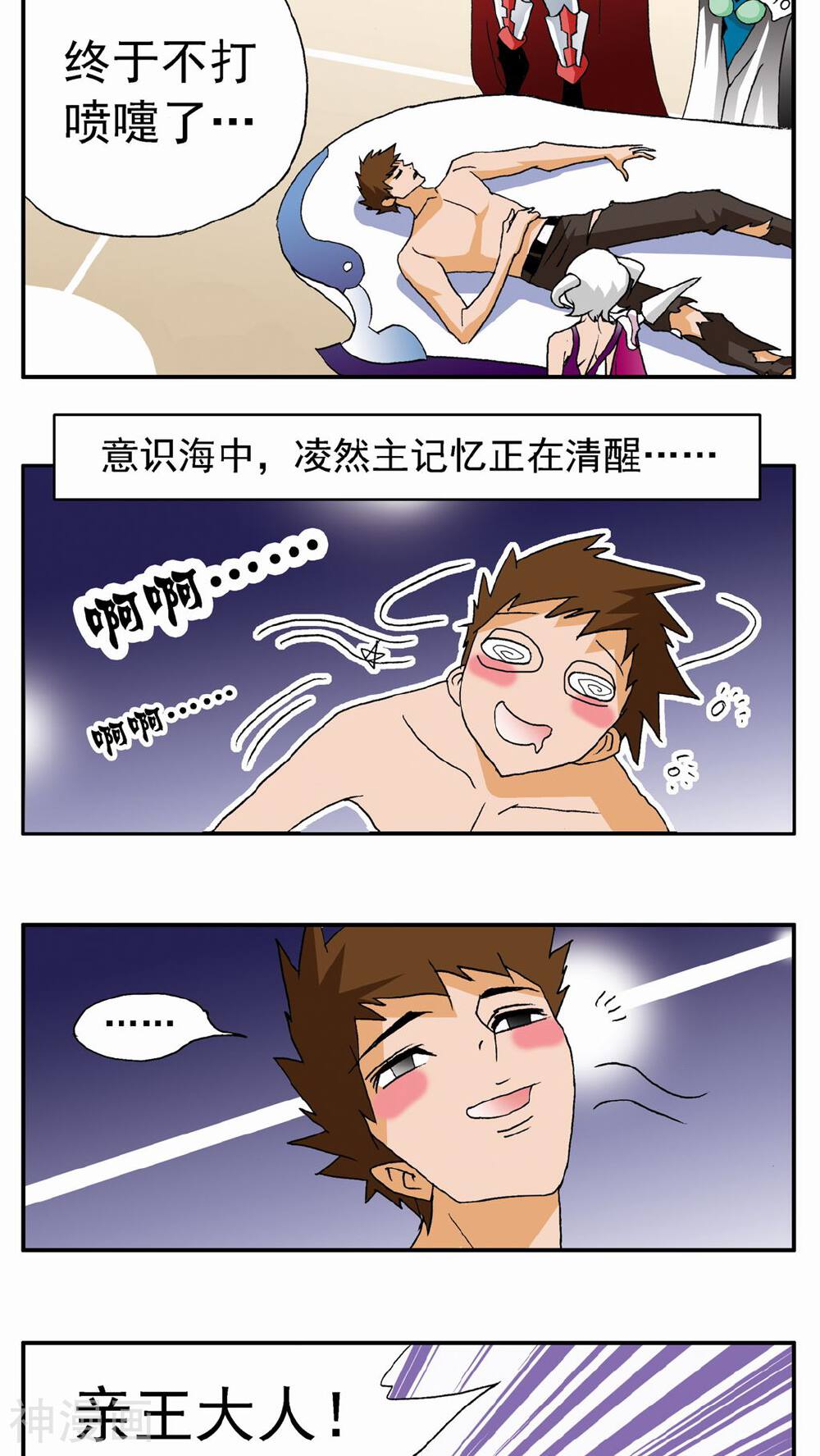 家有萌萌哒韩漫全集-第68话无删减无遮挡章节图片 