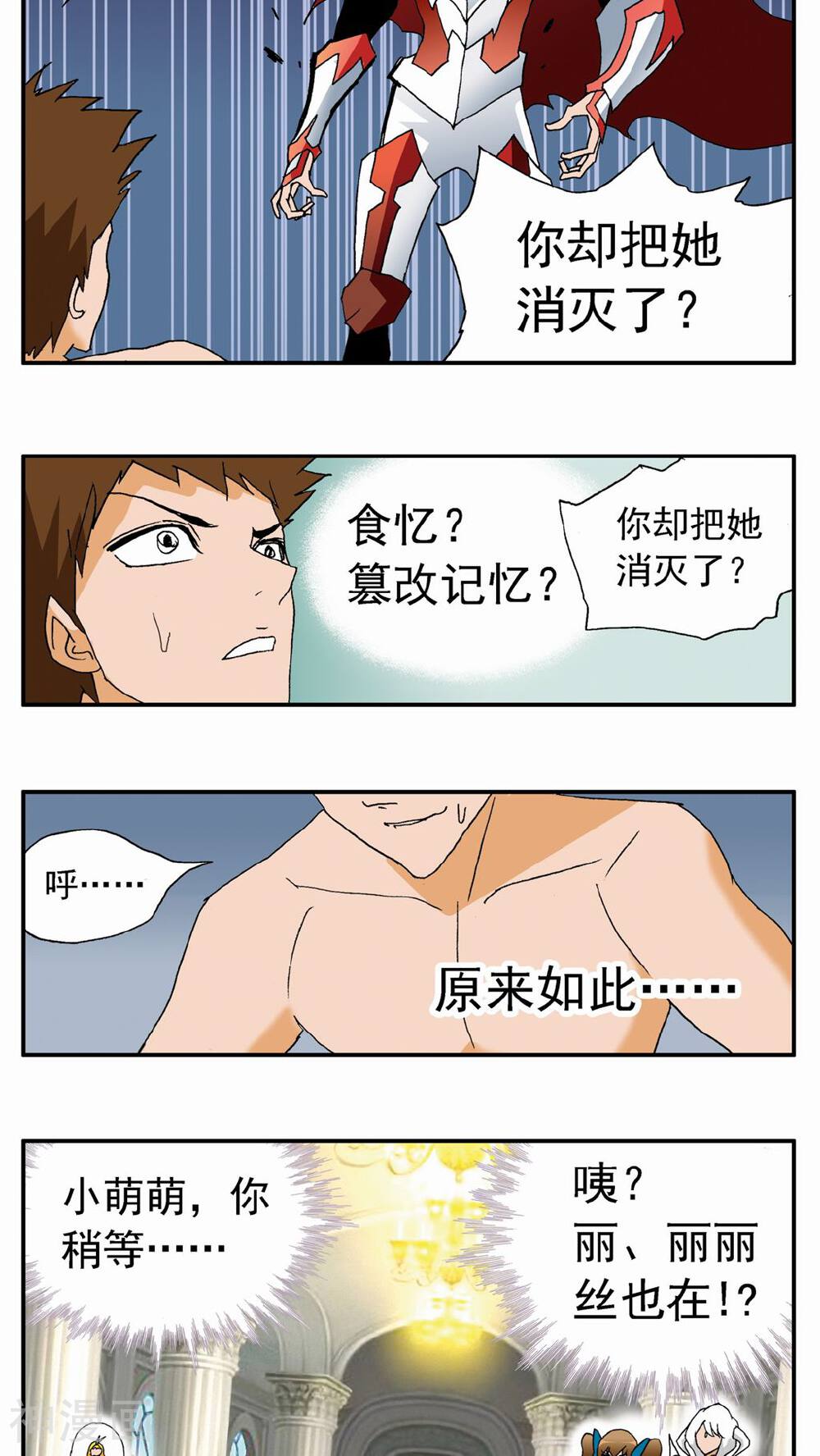 家有萌萌哒韩漫全集-第69话无删减无遮挡章节图片 