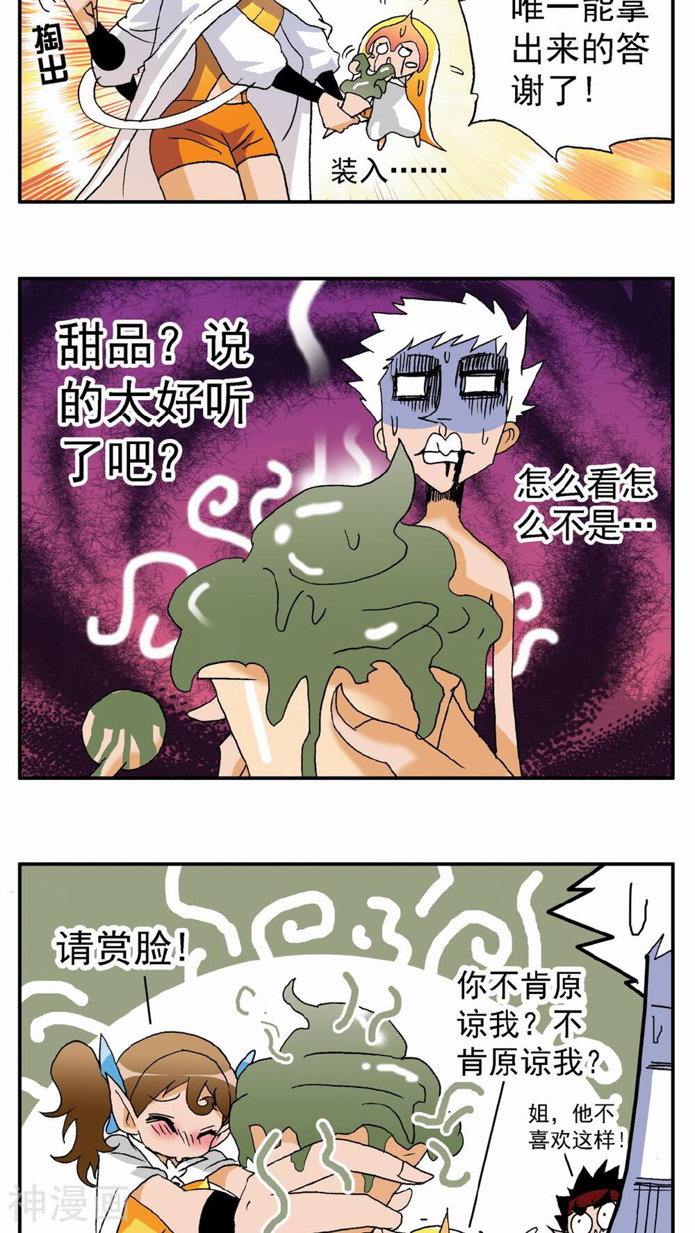 家有萌萌哒韩漫全集-第77话无删减无遮挡章节图片 