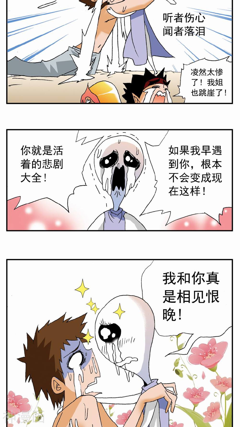 家有萌萌哒韩漫全集-第88话无删减无遮挡章节图片 