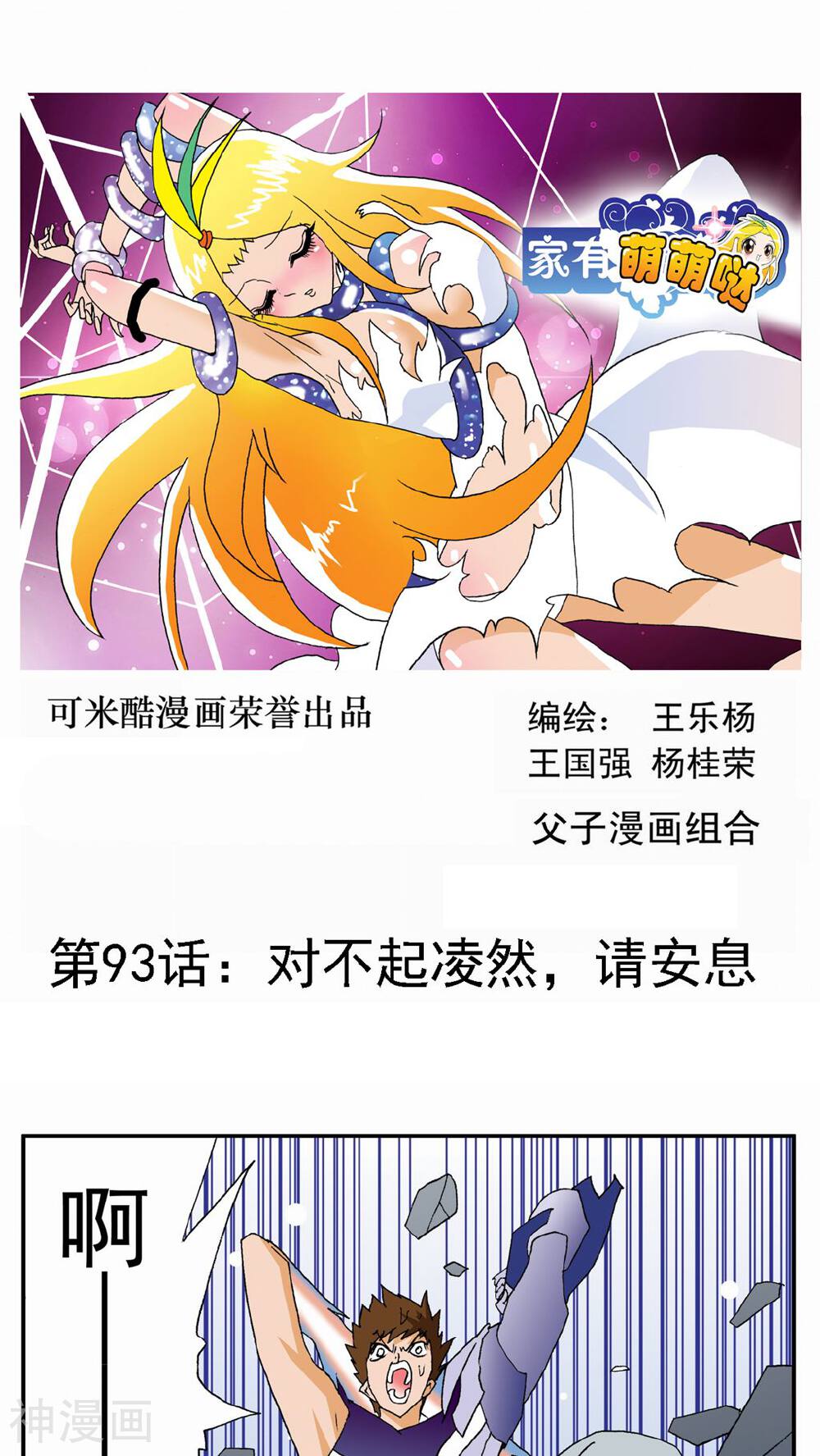 家有萌萌哒韩漫全集-第93话无删减无遮挡章节图片 