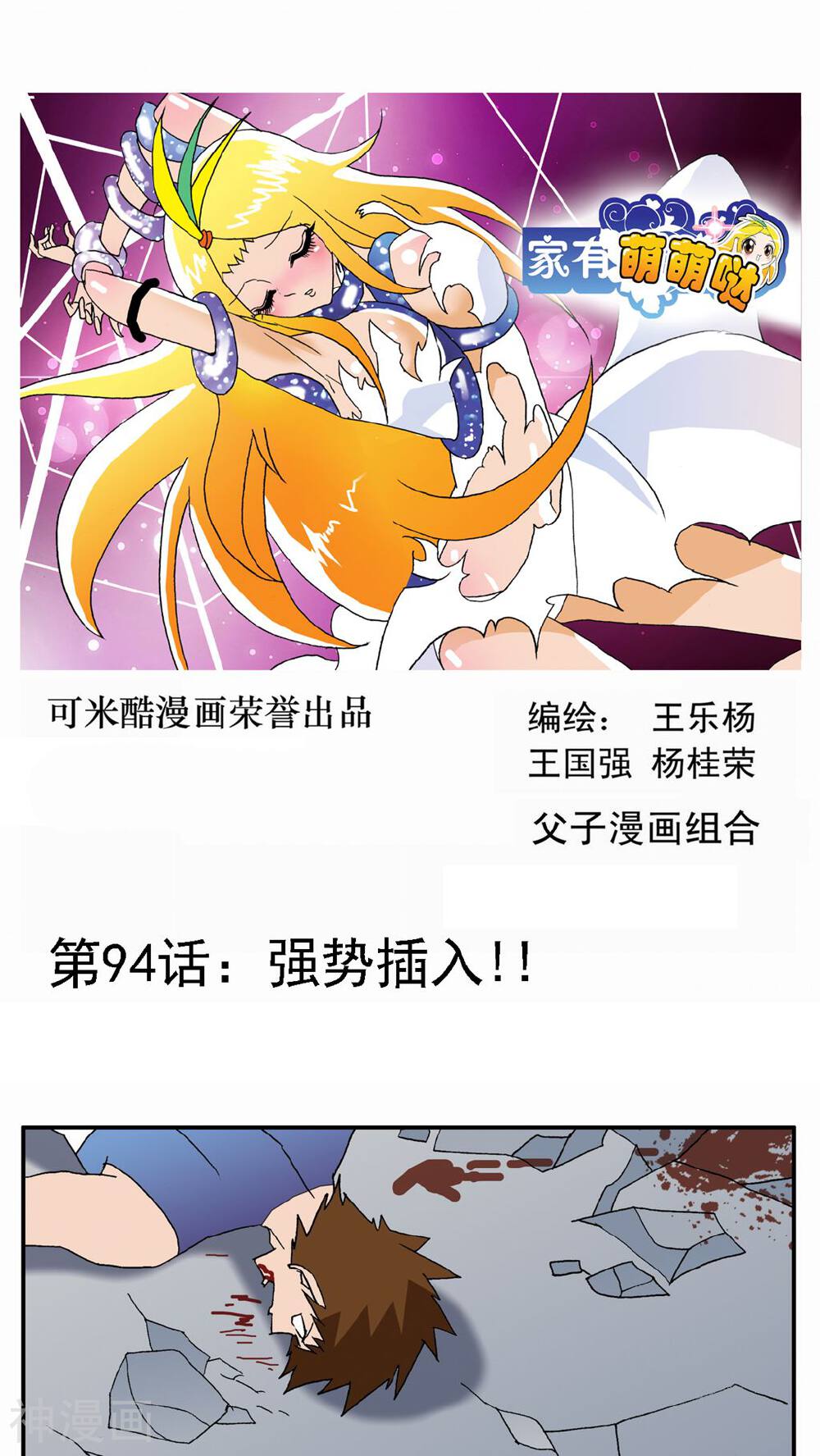 家有萌萌哒韩漫全集-第94话无删减无遮挡章节图片 