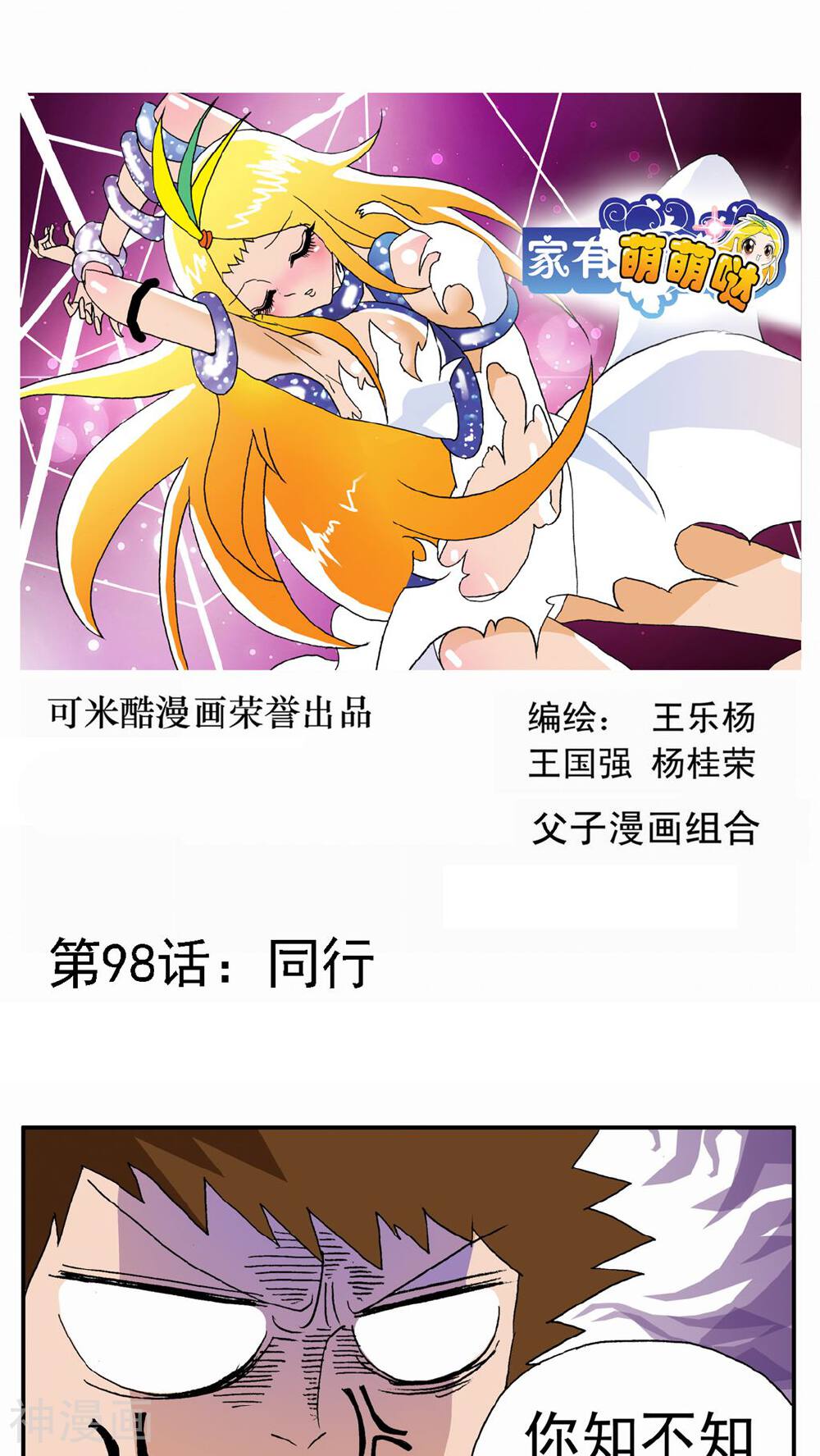 家有萌萌哒韩漫全集-第98话无删减无遮挡章节图片 