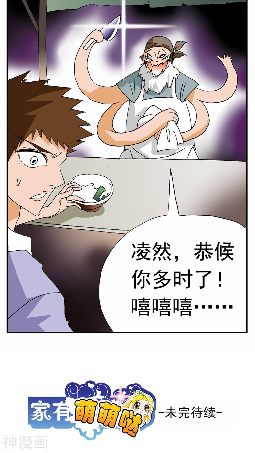 家有萌萌哒韩漫全集-第98话无删减无遮挡章节图片 