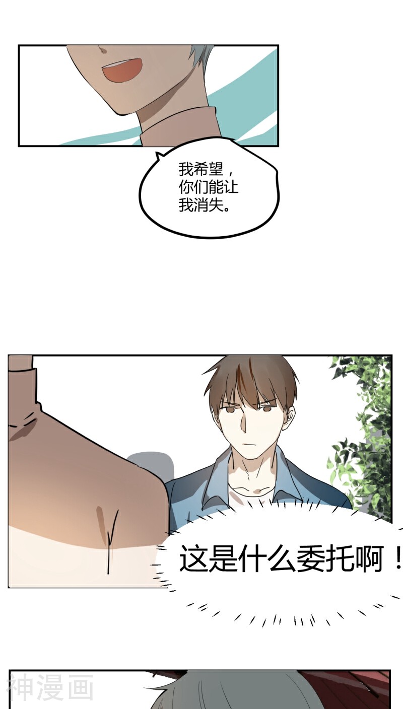 家里来了位道长大人韩漫全集-第23话无删减无遮挡章节图片 