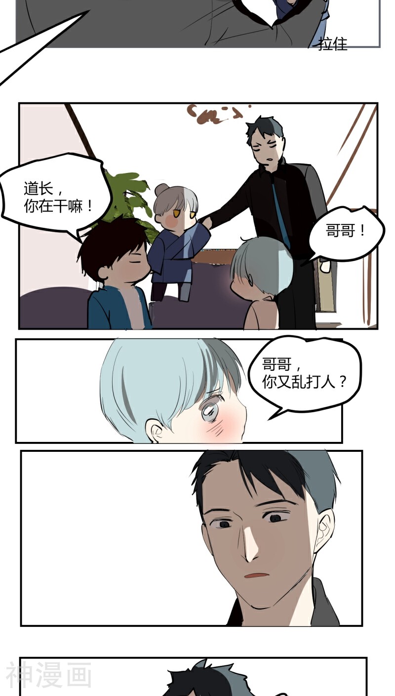 家里来了位道长大人韩漫全集-第23话无删减无遮挡章节图片 