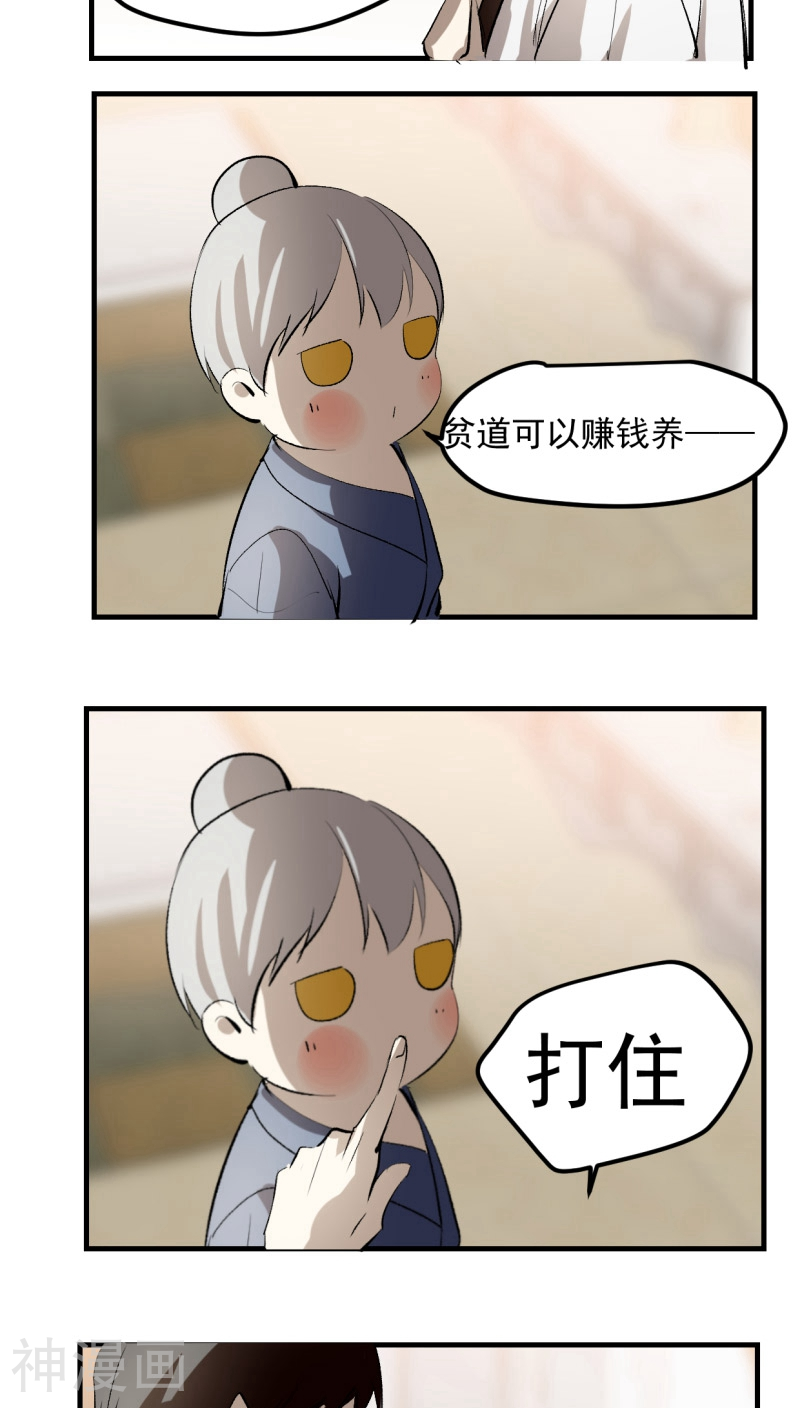 家里来了位道长大人韩漫全集-第47话无删减无遮挡章节图片 