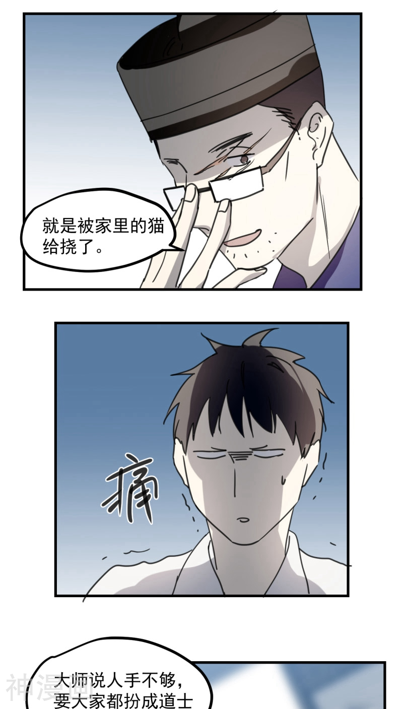 家里来了位道长大人韩漫全集-第49话无删减无遮挡章节图片 