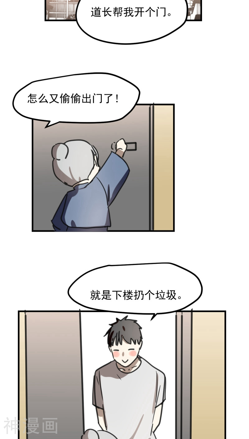 家里来了位道长大人韩漫全集-第50话无删减无遮挡章节图片 