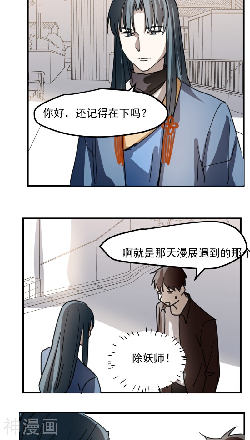 家里来了位道长大人韩漫全集-第56话无删减无遮挡章节图片 