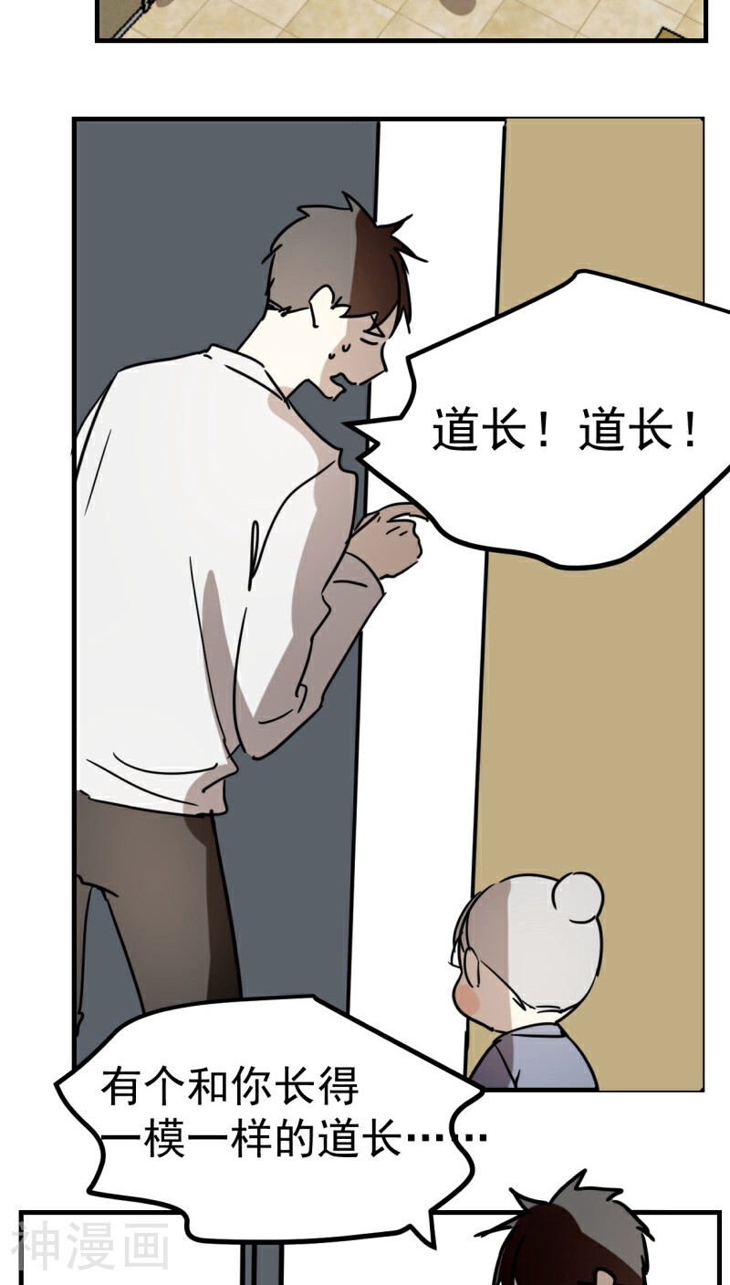 家里来了位道长大人韩漫全集-第60话无删减无遮挡章节图片 