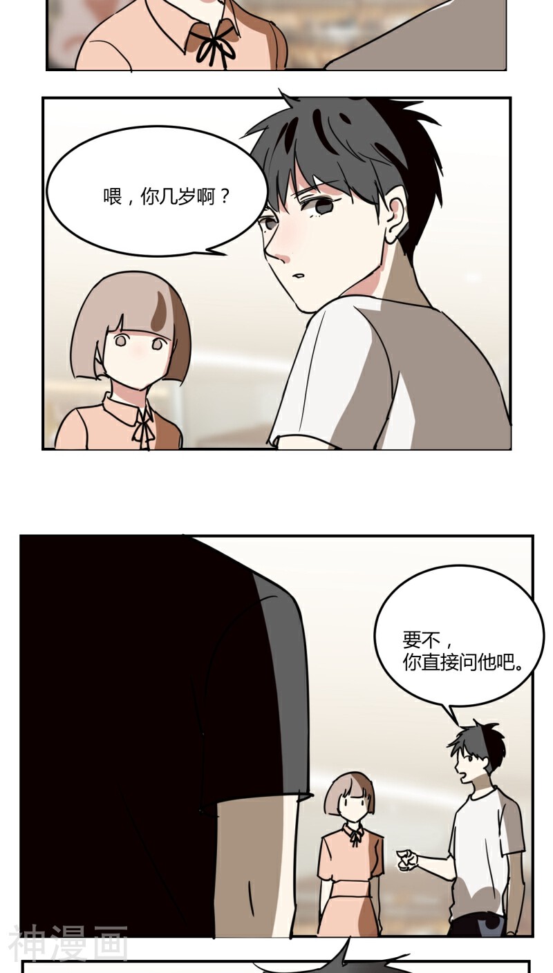 家里来了位道长大人韩漫全集-第8话无删减无遮挡章节图片 