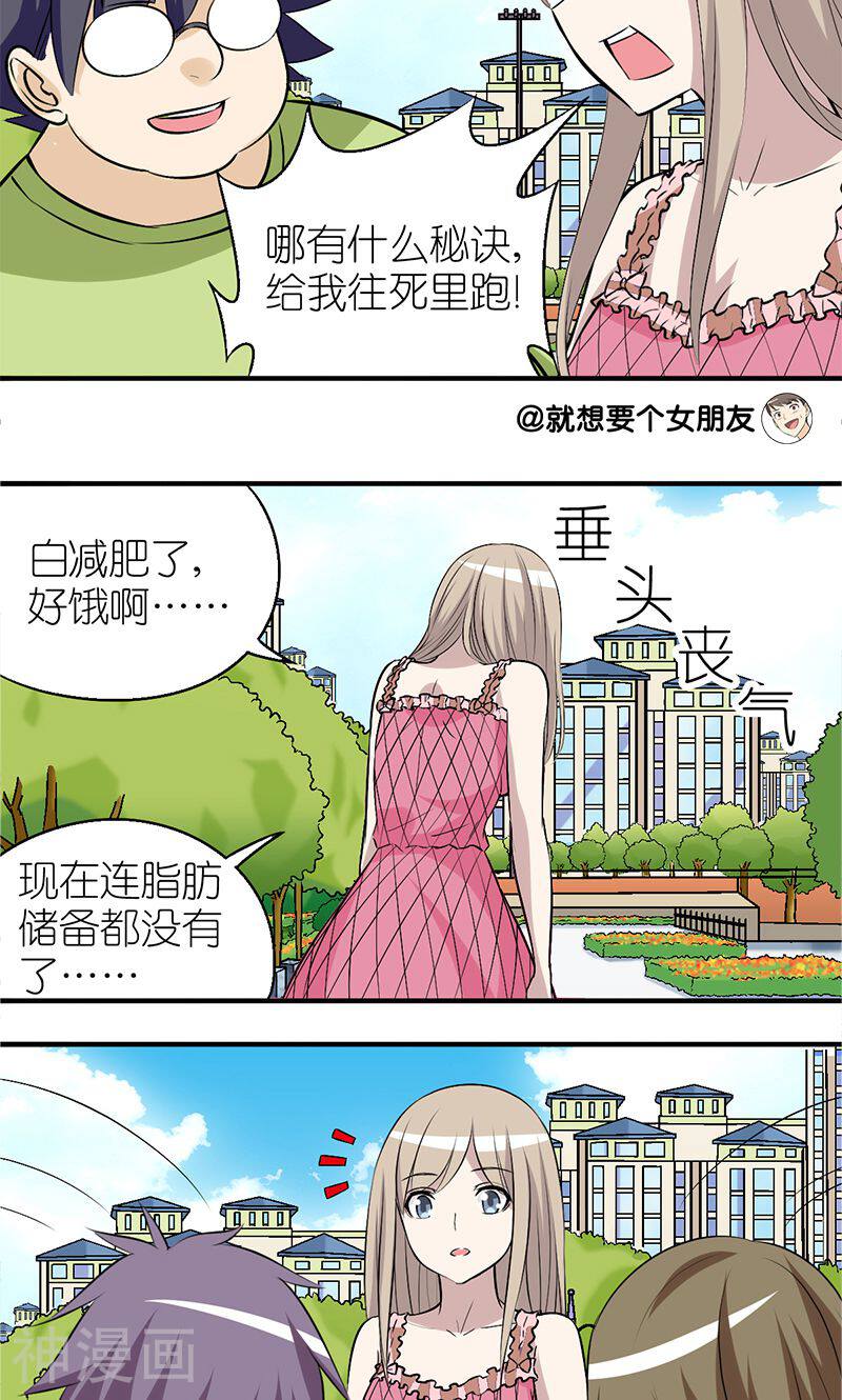 就想要个女朋友韩漫全集-第103话 吃饭无删减无遮挡章节图片 