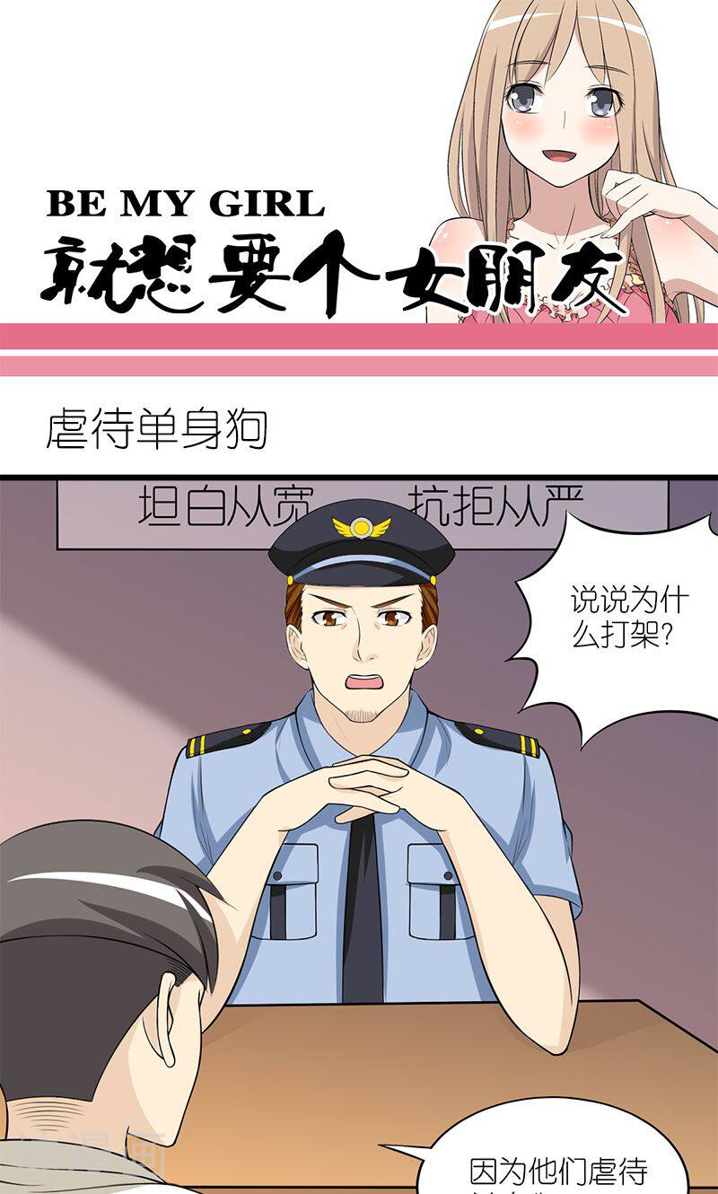 就想要个女朋友韩漫全集-第130话 虐待单身狗无删减无遮挡章节图片 