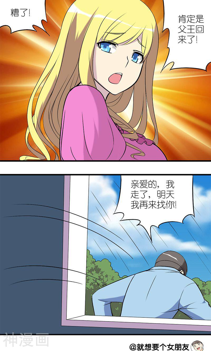 就想要个女朋友韩漫全集-第134话 帮手无删减无遮挡章节图片 