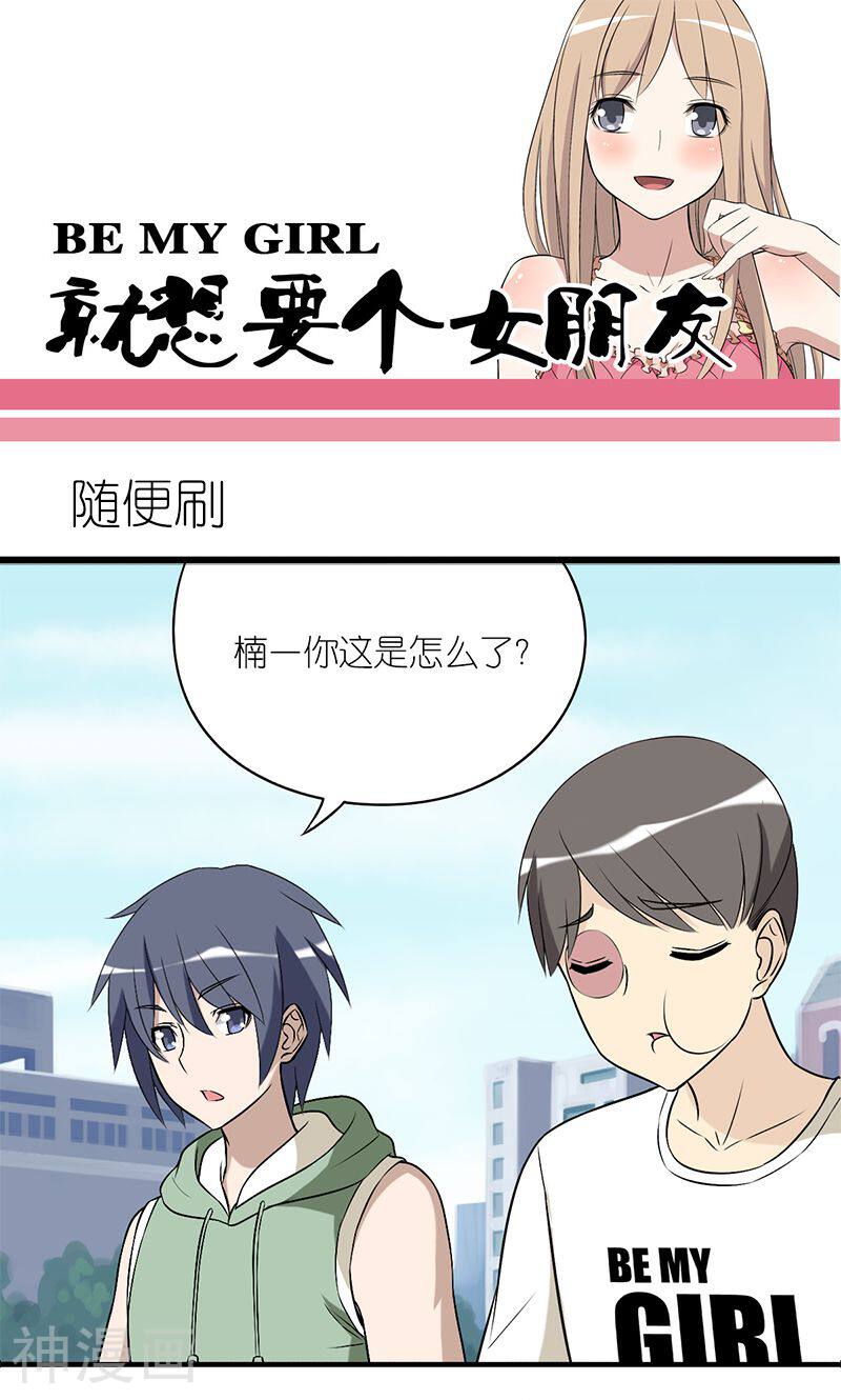 就想要个女朋友韩漫全集-第144话 随便刷无删减无遮挡章节图片 