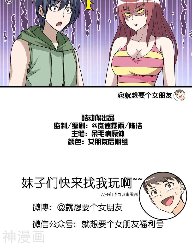 就想要个女朋友韩漫全集-第145话 伍桦的烦恼无删减无遮挡章节图片 