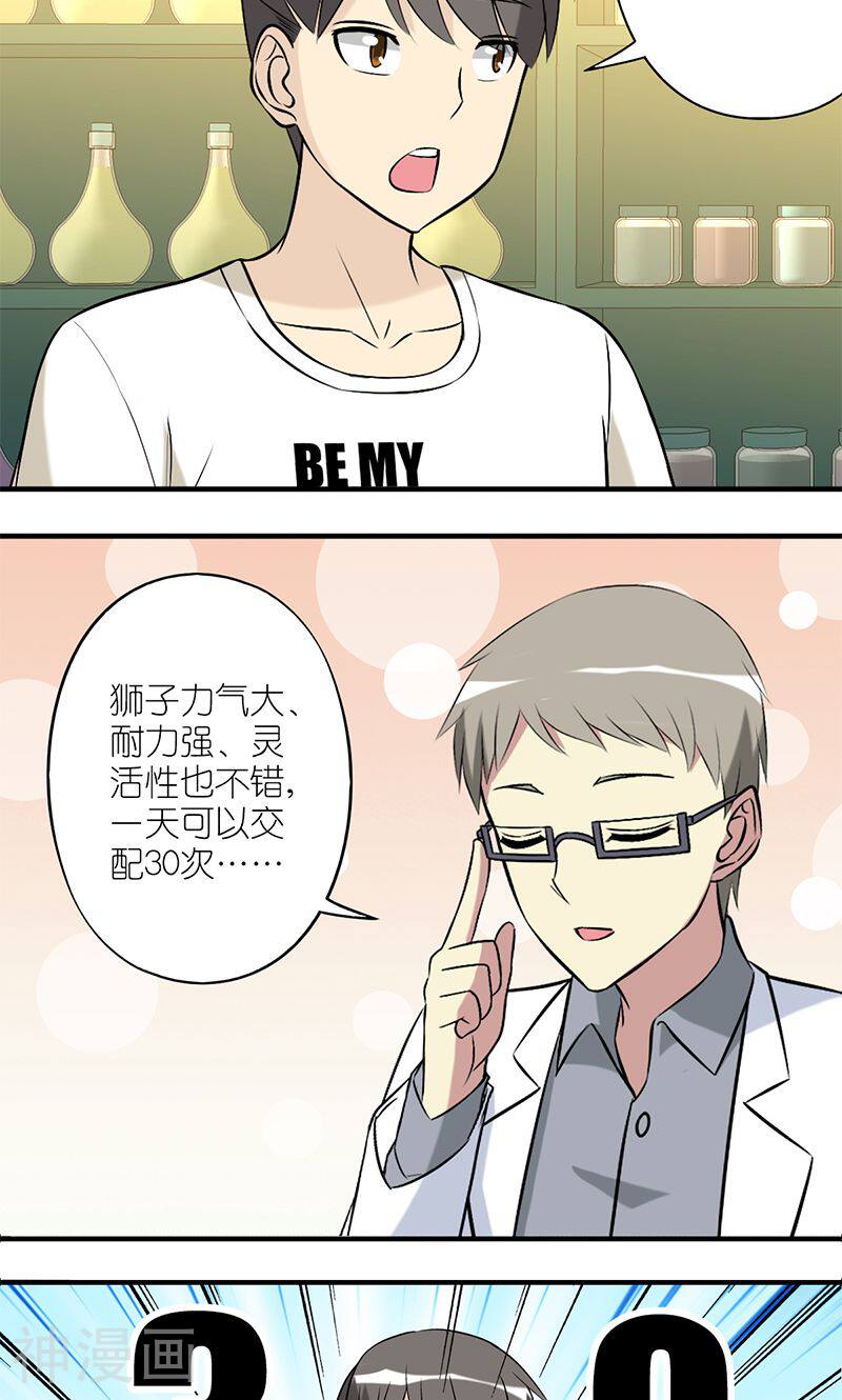 就想要个女朋友韩漫全集-第150话 变身无删减无遮挡章节图片 