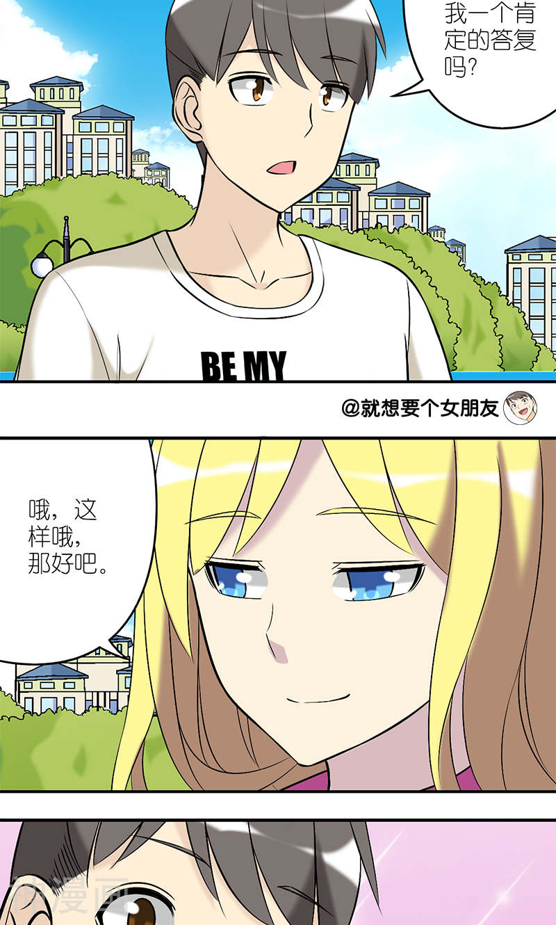 就想要个女朋友韩漫全集-第185话 肯定的答复无删减无遮挡章节图片 