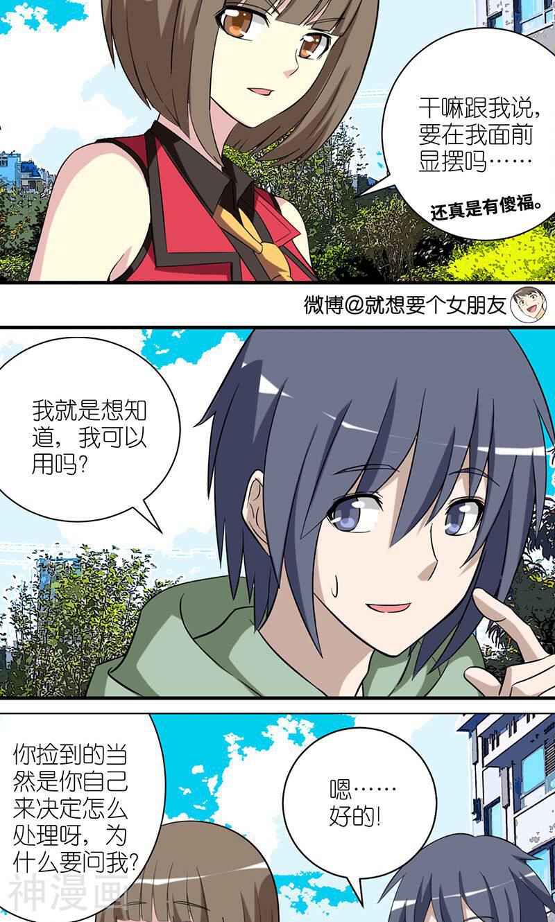 就想要个女朋友韩漫全集-第483话 李宅捡的钱无删减无遮挡章节图片 