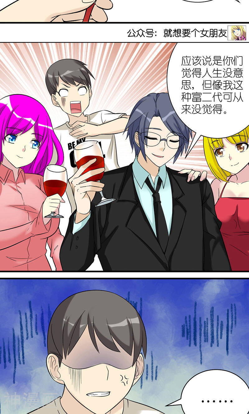 就想要个女朋友韩漫全集-第484话 秦公子说的有道理无删减无遮挡章节图片 