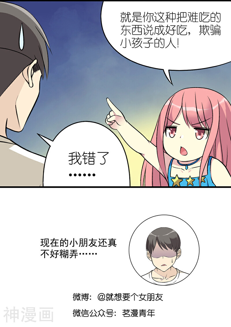 就想要个女朋友韩漫全集-第510话 若美表妹要当警察无删减无遮挡章节图片 