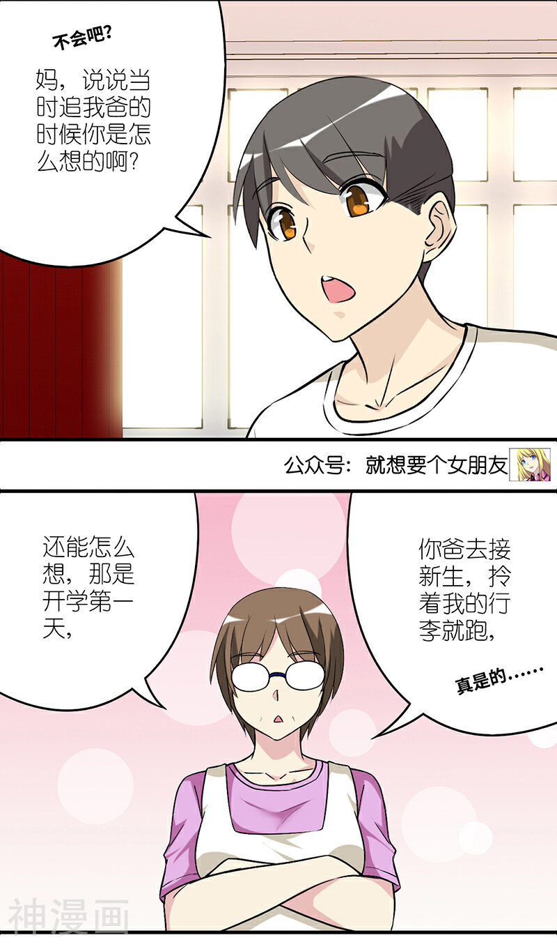 就想要个女朋友韩漫全集-第511话 楠一父亲真的是很棒无删减无遮挡章节图片 