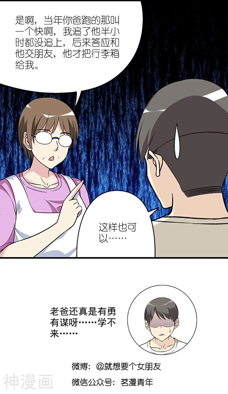 就想要个女朋友韩漫全集-第511话 楠一父亲真的是很棒无删减无遮挡章节图片 