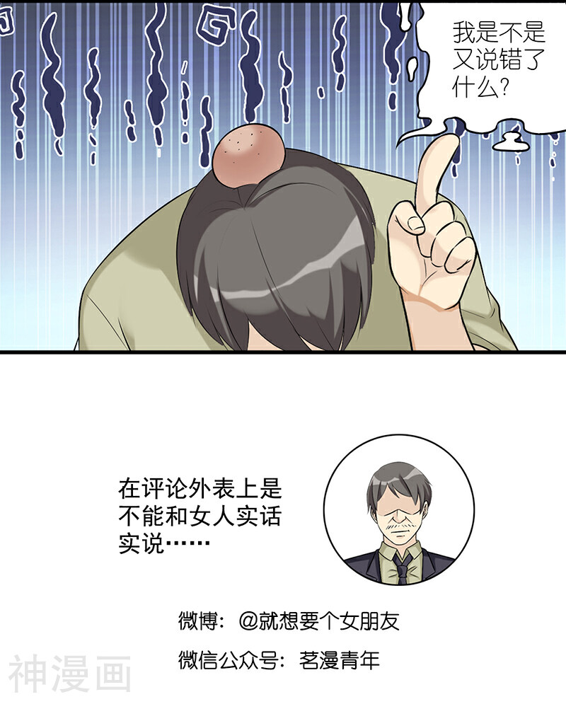 就想要个女朋友韩漫全集-第525话 楠一父亲很皮无删减无遮挡章节图片 