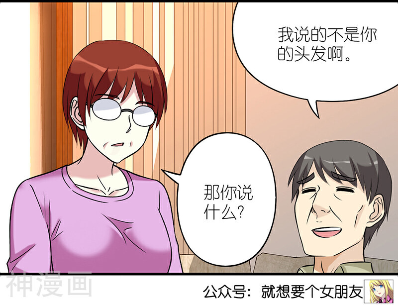 就想要个女朋友韩漫全集-第525话 楠一父亲很皮无删减无遮挡章节图片 