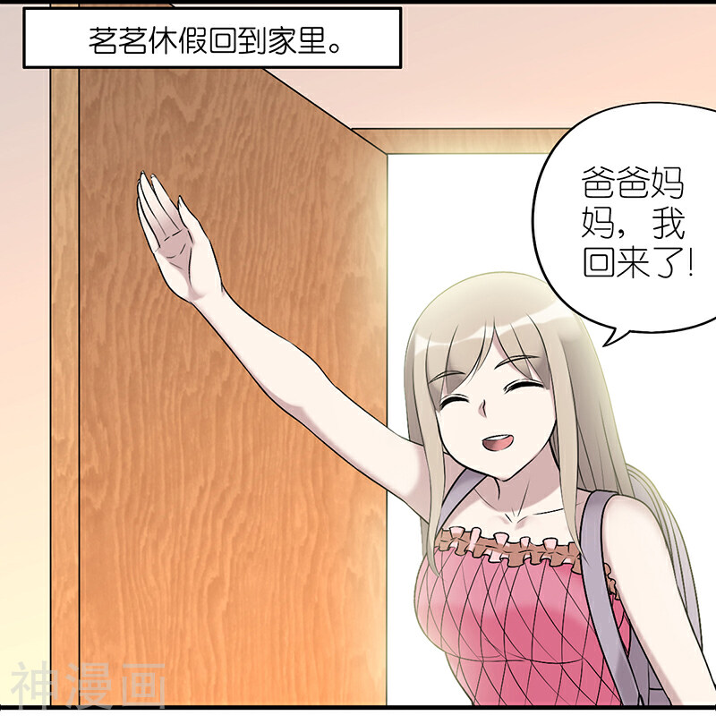 就想要个女朋友韩漫全集-第526话 心直口快的茗茗父亲无删减无遮挡章节图片 