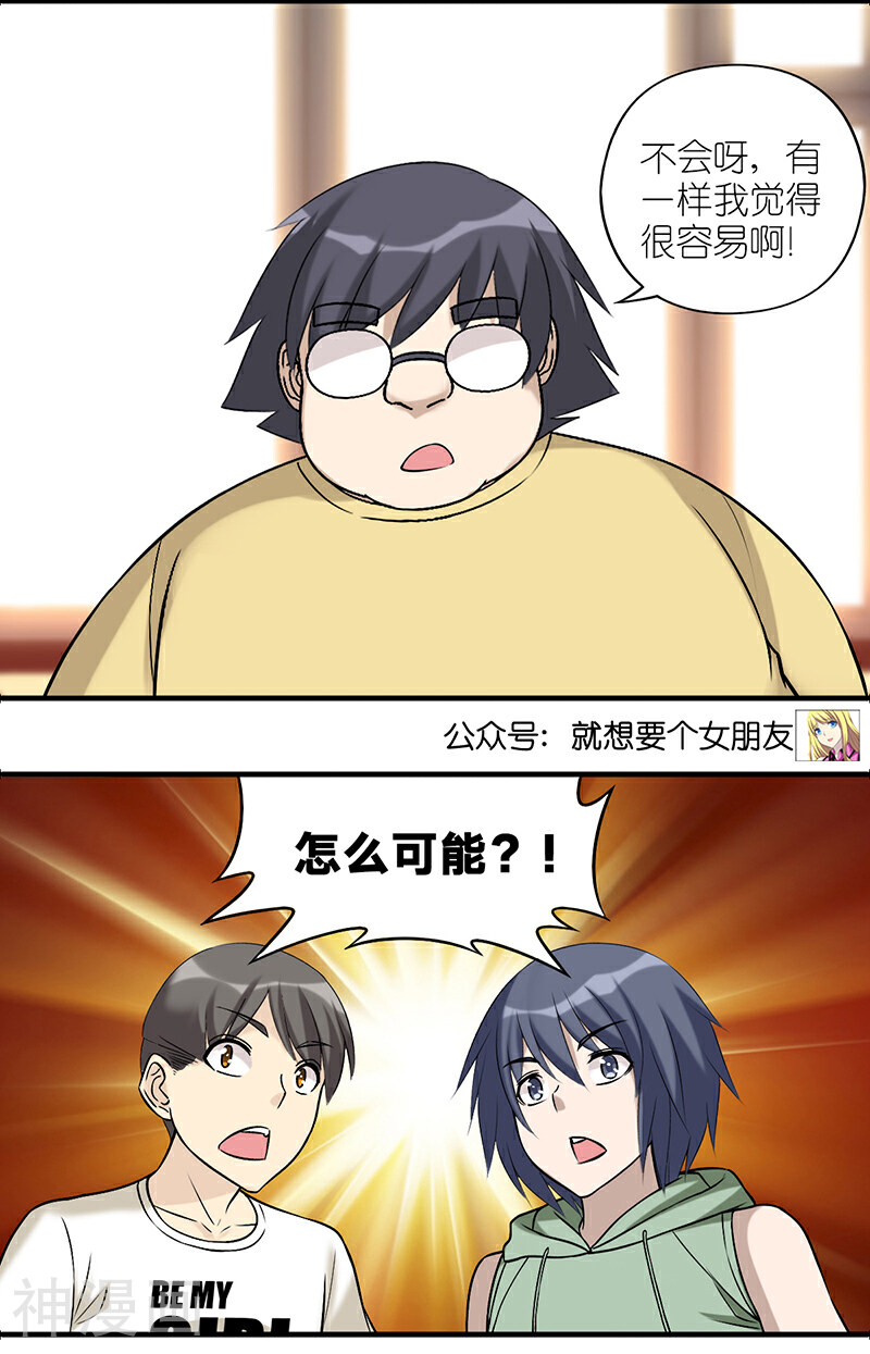 就想要个女朋友韩漫全集-第529话 成年人的生活真的没有容易两字吗？无删减无遮挡章节图片 