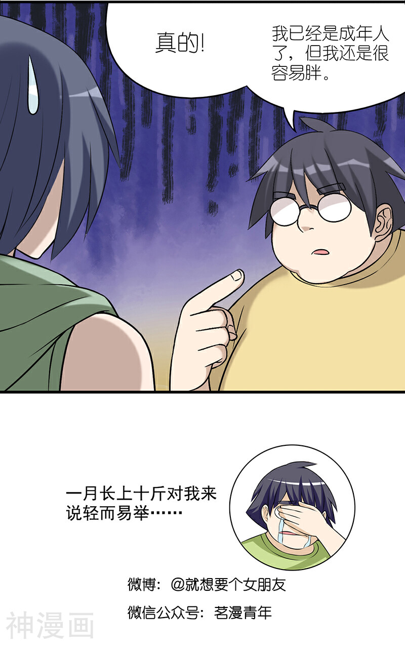 就想要个女朋友韩漫全集-第529话 成年人的生活真的没有容易两字吗？无删减无遮挡章节图片 