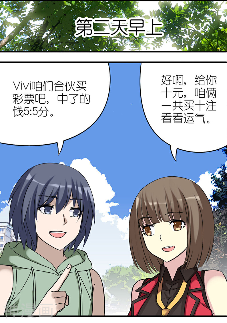 就想要个女朋友韩漫全集-第532话 命是不一样的无删减无遮挡章节图片 