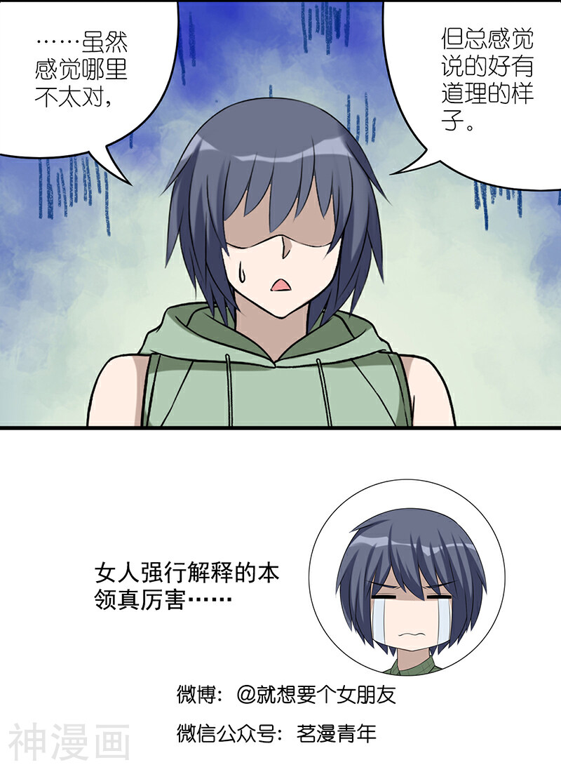 就想要个女朋友韩漫全集-第550话 vivi说的对无删减无遮挡章节图片 