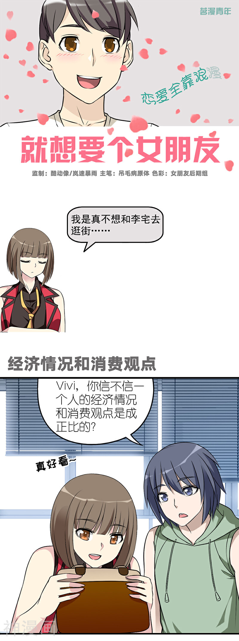 就想要个女朋友韩漫全集-第558话 经济情况和消费观点无删减无遮挡章节图片 