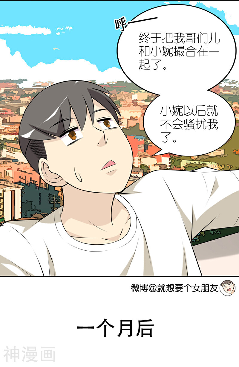 就想要个女朋友韩漫全集-第562话 小婉的另一面无删减无遮挡章节图片 