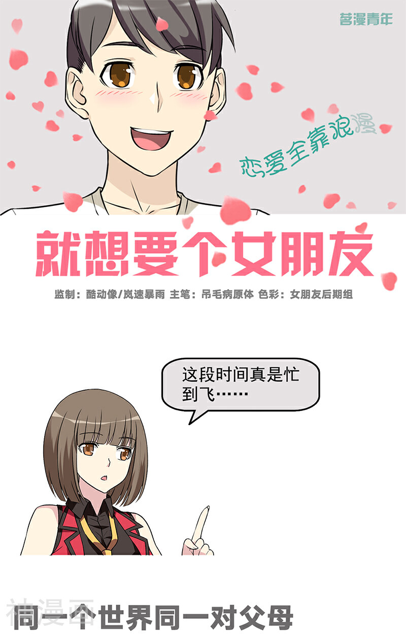 就想要个女朋友韩漫全集-第563话 同一个世界同一对父母无删减无遮挡章节图片 