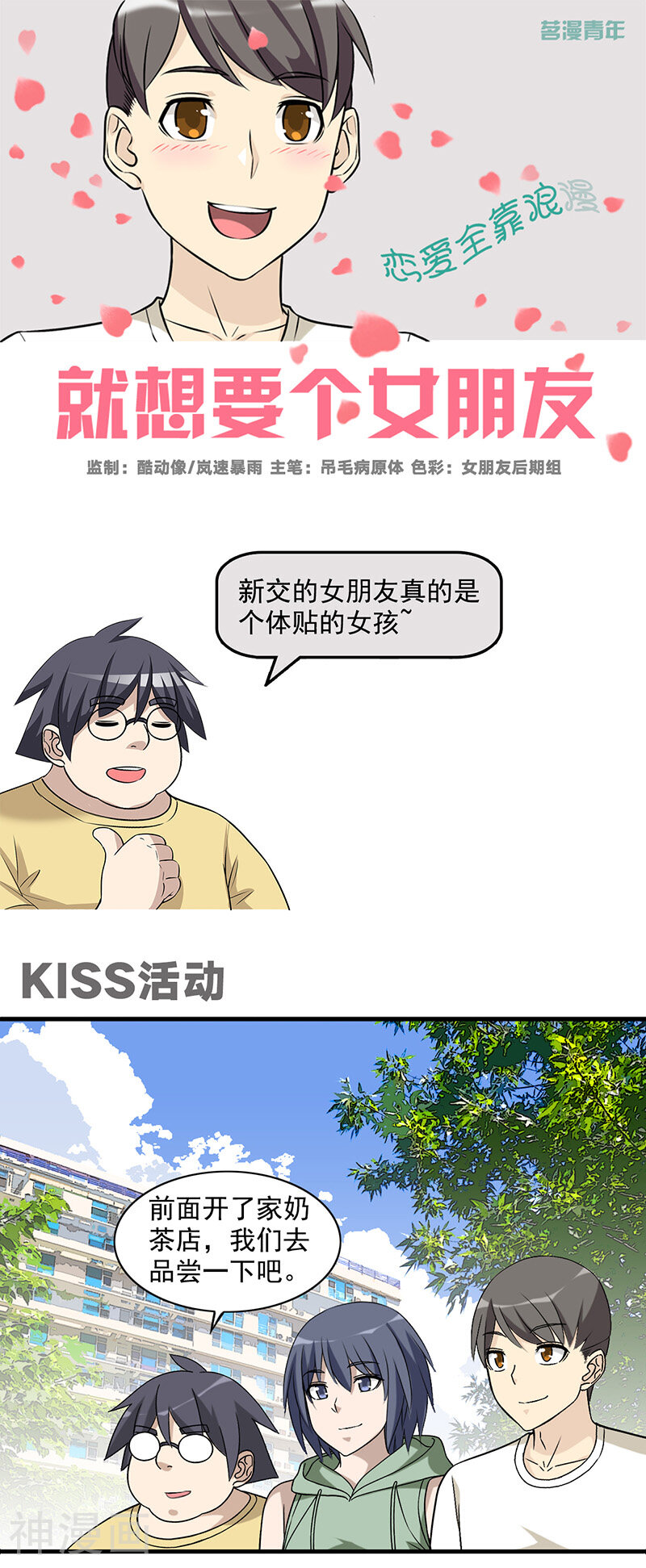 就想要个女朋友韩漫全集-第570话 KISS活动无删减无遮挡章节图片 