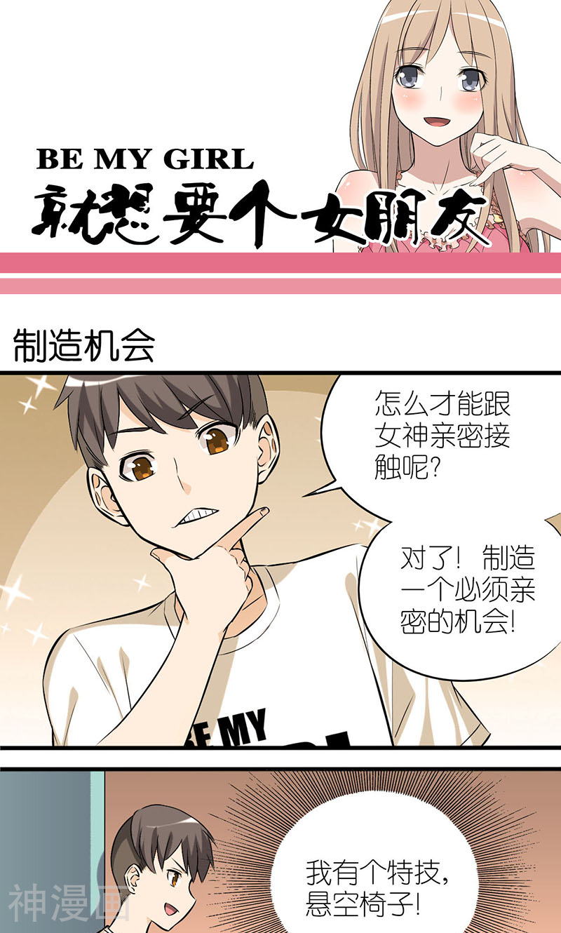 就想要个女朋友韩漫全集-第7话 制造机会无删减无遮挡章节图片 