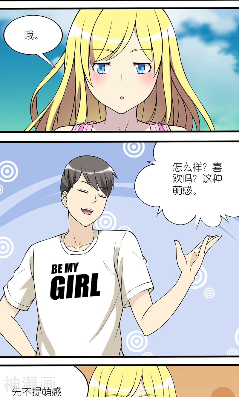 就想要个女朋友韩漫全集-第90话 最萌身高差无删减无遮挡章节图片 
