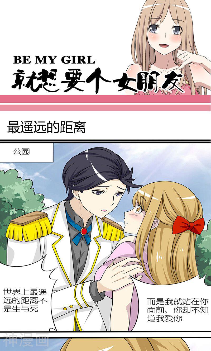 就想要个女朋友韩漫全集-第93话 最遥远的距离无删减无遮挡章节图片 