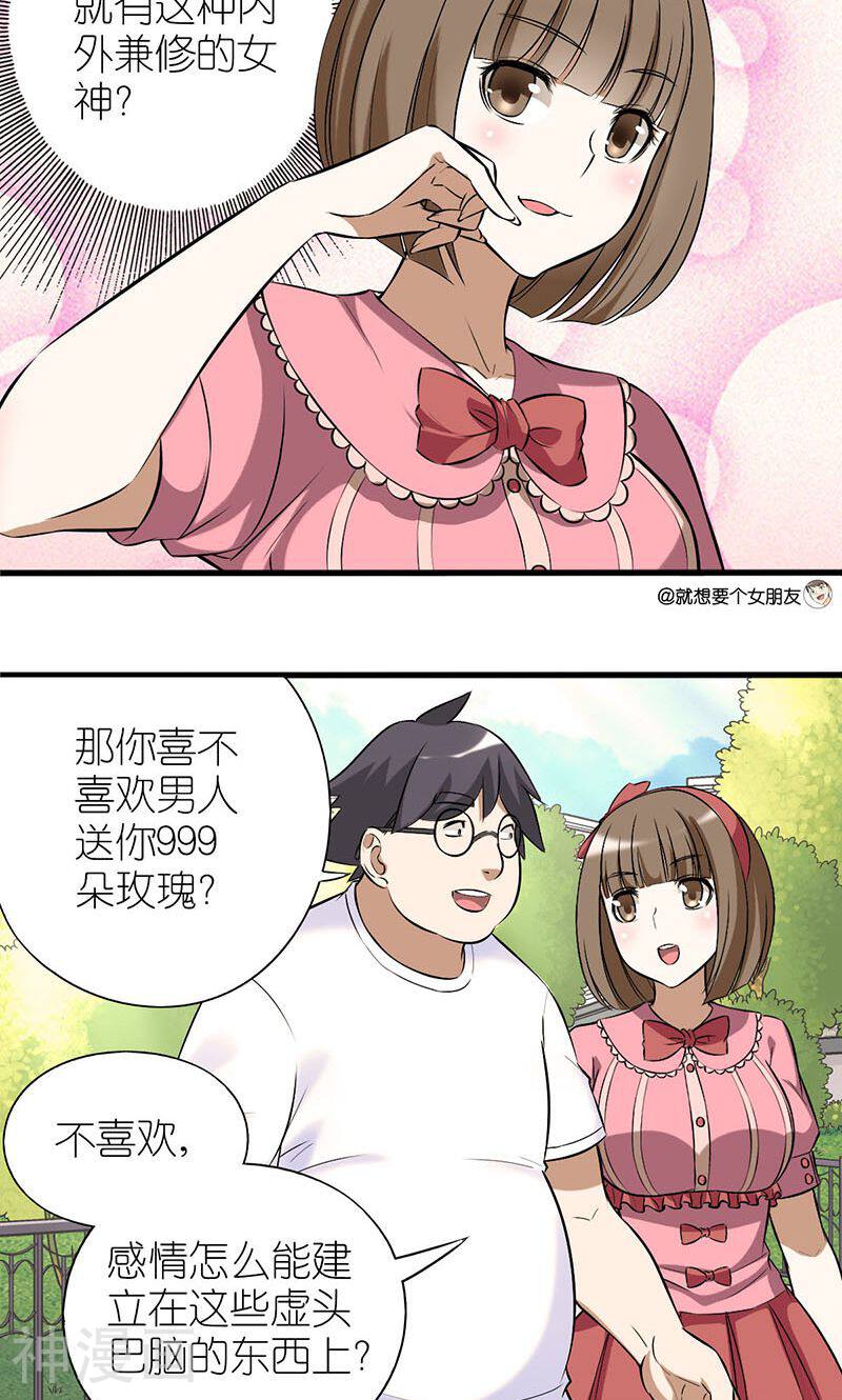 就想要个女朋友韩漫全集-第9话 不爱虚荣无删减无遮挡章节图片 